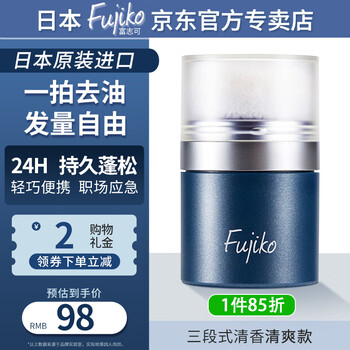 Fujiko fujiko hair fluffy powder ponpon fluffy oil-removing dry hair powder lazy no-wash hair 8.5g