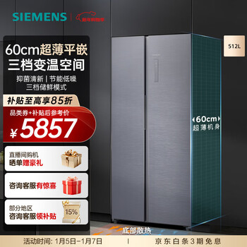 Siemens 60cm ultra-thin flat-mounted 512-liter variable frequency double-door household refrigerator with double doors, antibacterial and odor-free, variable temperature fresh storage room ka92e1141c