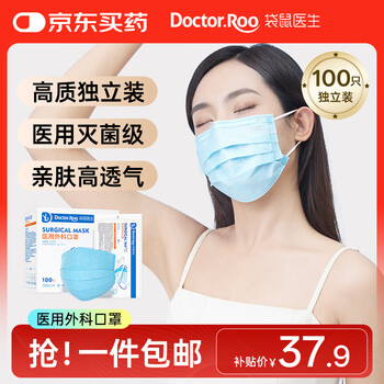 Kangaroo doctor disposable regular medical surgical masks 100 pieces individually packaged one bag adult sterilization dustproof winter