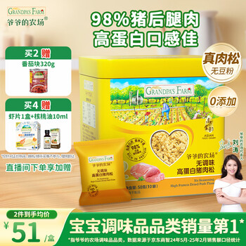 Grandpa's farm high-protein pork floss 50g children's bibimbap seasoning snack food supplement real pork floss free baby food recipe