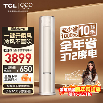 Tcl air conditioner little blue wing true power saving pro large 2 hp new level energy efficiency frequency converter vertical living room energy saving large air volume energy saving cabinet machine kfr-51lw/rt2ea+b1 national subsidy