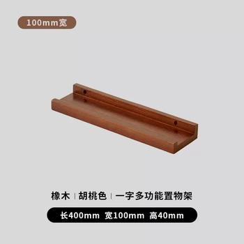Yusenyi solid wood wall storage rack wall wall hanging partition restaurant kitchen storage board wall hanging wall shelf straight board walnut oak 400x100mm