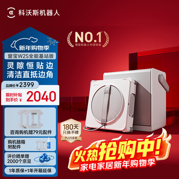 Covos window treasure new year's day gift window cleaning robot w2s all-in-one base station version glass cleaning robot automatic glass cleaning spray water wet wiping home window cleaning high-rise outdoor window cleaning