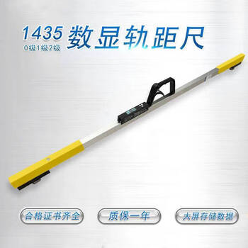 Hejiangong digital display gauge ruler, electronic digital display gauge ruler, 1435 gauge ruler, railway gauge ruler, high precision and durable, one-year warranty, 900 digital display track gauge ruler