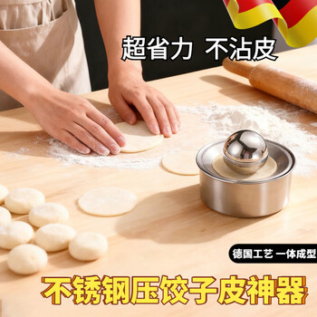 Meishute 304 stainless steel household dumpling dough round rolling ball tool dumpling pressing mold stainless steel skin press 1 free round ball non-stick skin