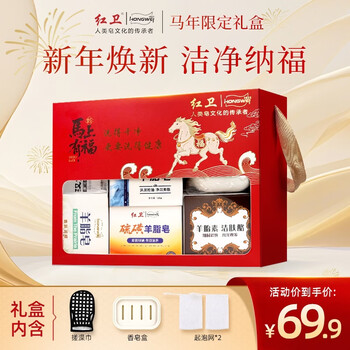 Hongwei new year's gift box (mutton fat soap + volcanic mud + sulfur mutton fat soap + chinese herbal soap + sheep placenta cleansing cheese)