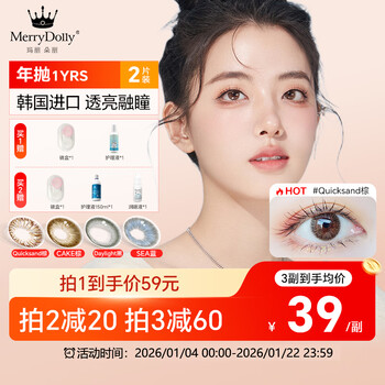 Merry dolly colored contact lenses, annual disposable 2 pieces, contact lenses, size and diameter, magic eye series, recommended quicksand brown-daily light style, 0 degree