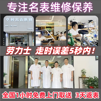 Watch repair and maintenance omega rolex tudor cartier chopard iwc panerai jaeger-lecoultre audemars piguet focus on watch repair