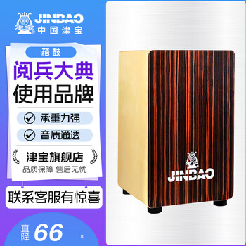 Jinbao jinbao cajon, cajon drum, hand drum, cajon drum, cajon drum, sitting drum, percussion wooden cajon instrument