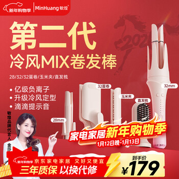 Minghuang's new product launches, automatic second-generation cold air curling iron, multi-functional, all-in-one, interchangeable heads, fully automatic curling iron, 32mm curling and straightening tool