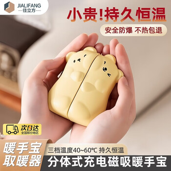 Jiacube hand warmer rechargeable two-in-one magnetic baby warmer constant temperature explosion-proof girl birthday gift hand-held heating artifact