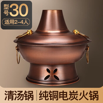 Tuojin imported high-quality electric copper hot pot from japan, pure copper, old-fashioned carbon copper stove, beijing mutton shabu-shabu shabu-shabu, plug-in charcoal, two users, clear soup_ancient electric charcoal dual-use, master model, for 2-4 people, 30cm