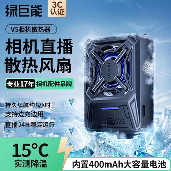 Green giant (llano) v5 camera radiator fan is suitable for sony zve1/zve10/a7m4 canon 90d/r5/r6/r10/r8 nikon z30 fuji xt4 live recording silent cooling