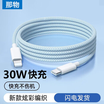 That thing apple data cable pd30w/20w fast charging charging cable braided and foldable suitable for iphone14promax/13/12/11/xs/8 mobile phone car flash tablet ipad pd30w apple 8-14 full series fast charging sky blue 1 meter