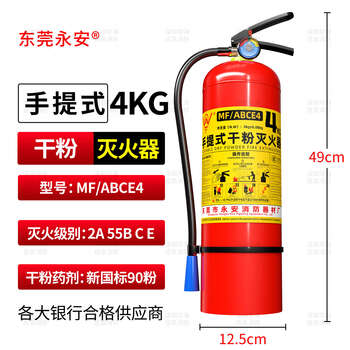 New national standard yongan 4kg portable fire extinguisher commercial factory property household 1/2/3/5/8 kg fire protection upgrade 4kg new national standard 2025 fire extinguisher