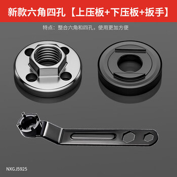 Yaowanxi 2-in-1 angle grinder pressure plate four-hole universal modified head cutting machine accessories collection universal nut screw machine gland new hexagonal four-hole upper pressure plate + lower pressure plate + wrench