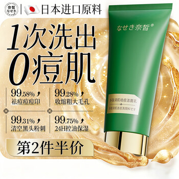 Naixi japanese salicylic acid facial cleanser for men, oil control, acne removal, blackheads, acne marks, acne pits, shrinking pores, beauty whitening