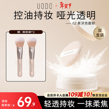 Uodo makeup setting loose powder 10g*2 boxes oil control long-lasting concealer without makeup removal for men and women 02 light skin new year gift