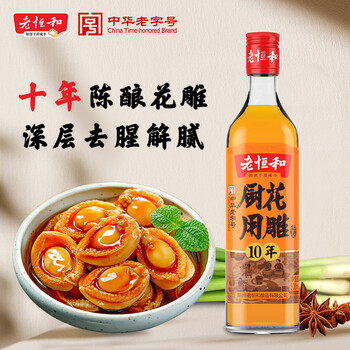 Lao henghe ten-year-old huadiao for cooking 500ml 15 degrees cooking rice wine household seasoning wine to add flavor and flavor