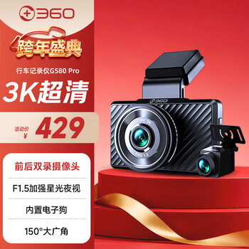360 driving recorder g580pro 3k high-definition shooting, dual recording before and after evidence collection, starlight night vision, electronic dog