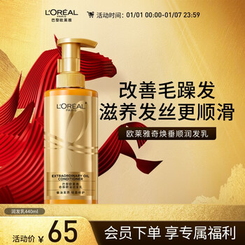 L'oreal qihuan smoothing essential oil conditioner dajin bottle conditioner 440ml (smooth and repair frizz)
