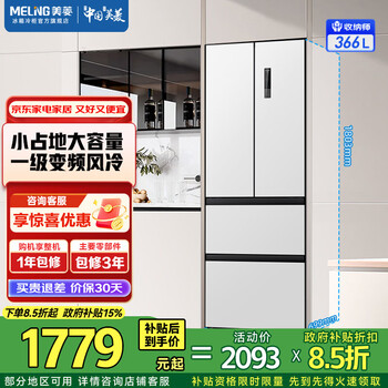Meiling storage division | 366/368 liter french multi-door four-door small household ultra-thin large-capacity refrigerator first-class energy efficiency air-cooled frost-free energy-saving subsidy refrigerator meiling storage division bcd-366wp9cx-white