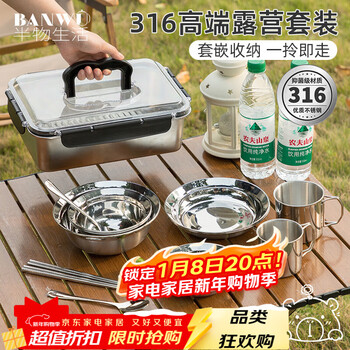 Banwu life outdoor 316 stainless steel tableware set portable bowls and tableware complete set of camping bowls and chopsticks set picnic bbq plate
