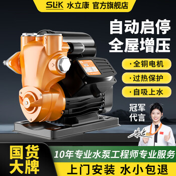 Shuilikang real standard all copper core motor booster pump household fully automatic tap water whole house high power water pump self-priming pump real standard all copper core 400w fully automatic
