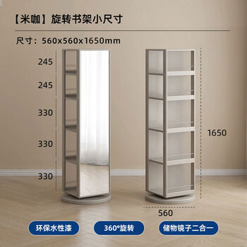 Jianyun maozongyun simple rotating mirror bookcase multi-functional rotating bookshelf bedside cabinet rotating full-body mirror cabinet rotating bookshelf rice color 56cm