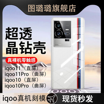 Tu lulu is suitable for vivoiqoo11pro mobile phone case iqoo10 new ultra-thin transparent silicone soft shell lens all-inclusive anti-fall simple breathable heat dissipation protective cover fully transparent iqoo11