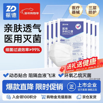 Zhende medical surgical mask white adult sterilization grade mask winter skin-friendly dust-proof haze droplets 200 pieces
