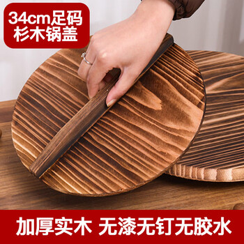 Fully suitable fir pot lid household old-fashioned wood wooden wok lid round solid wood water cylinder lid large pot lid full size 34cm