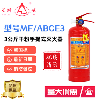 2025 new national standard star zhe'an fire extinguisher 3kg/4kg 3c certified portable dry powder fire extinguisher upgrade 2025 new national standard star zhe'an fire extinguisher 3kg