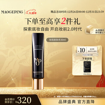 Mao geping gelatin soft skin makeup primer skin coat 30ml makeup primer without makeup cream isolation cream to brighten skin color new year's gift for women