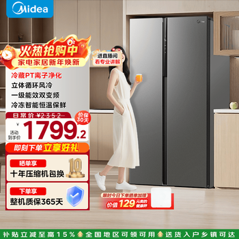 Midea 550 liter refrigerator, first-class energy efficiency, double frequency conversion, double door, air-cooled, frost-free, ultra-thin, large capacity, refrigerated and frozen, household smart refrigerator, government subsidy bcd-550wkpzm(e)