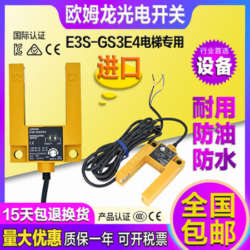 Omron photoelectric switch b4 elevator leveling sensor 3-wire elevator accessories slot u-shaped e3s-gs3e4 npn e3s-gs3e4 npn