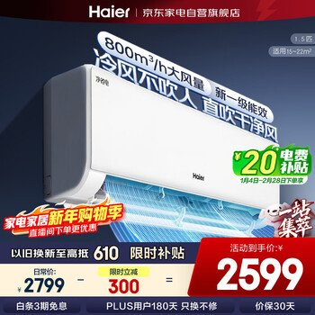 Haier air conditioner hanging 1.5 hp new level of energy efficiency frequency conversion heating and cooling home wall-mounted net power saving kfr-35gw/p2-1 trade-in