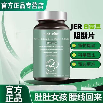 Universal white cloud bean with jer white cloud bean blocking tablets, carbohydrate blocker, chewable tablets, candy enzyme, one bottle trial pack, 60 tablets*1 bottle