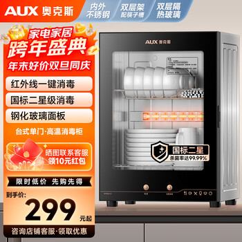 Aux disinfection cabinet household small disinfection cupboard two-star high temperature vertical small desktop kitchen tableware bowls, chopsticks, teacups, knife disinfection machine national subsidy rtp50-v1