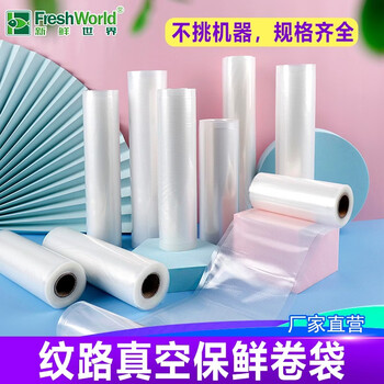 Fresh world vacuum storage bag food compression packaging bag refrigerator storage sealed thick large 1 roll 5 meters 17cm*5 meters thickened 25 silk food grade