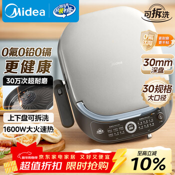 Midea electric pancake pan electric pancake stall household double-sided heating deepened 0 fluorine titanium ceramic double plate removable and washable pancake high power pancake pan sandwich breakfast machine grilling machine jkc3066ti