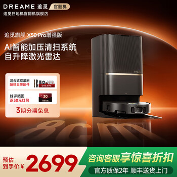 Zhuimi guanfan machine x50pro enhanced version of the sweeping robot sweeping and mopping with dual robotic arm base station self-cleaning smart home floor scrubber enhanced version of the x50pro water tank slight trial b level