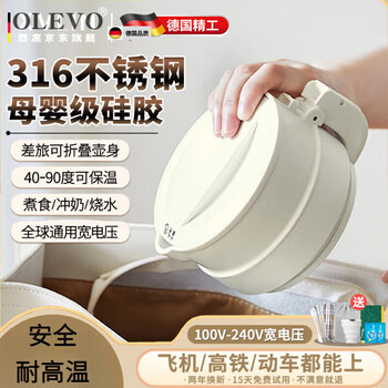 Olevo germany imported quality folding kettle 316 stainless steel portable thermal insulation integrated fully automatic constant temperature electric heating