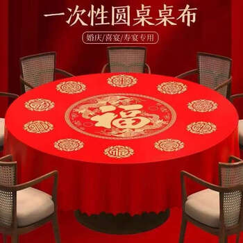 Fantasy tablecloth, round table with happy characters, wedding banquet, wedding banquet, festive tablecloth, extra thick new material, 1.8x1.8 meters, big blessing characters, 100 sheets