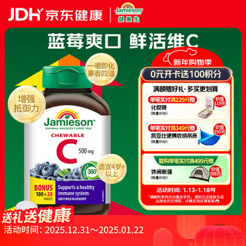 Jamieson natural vitamin c blueberry flavor chewable tablets 500mg 120 tablets/bottle 4 years old + children and adults to enhance immunity