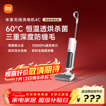 Mijia xiaomi wireless floor scrubber 4c household sweeping, suction and mopping all-in-one 15-minute high-efficiency fast drying triple anti-tangle powerful suction handheld vacuum mopping machine