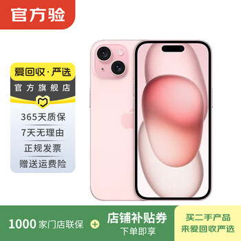 Apple iphone 15 plus (a16 bionic) second-hand mobile phone a16 national bank coupon subsidy pink 256g
