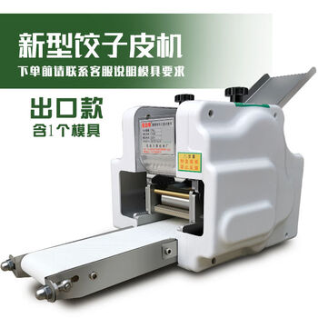 Yonghuan skin pressing machine multi-mold dumpling skin machine imitation rolling machine export model (including 1 mold)