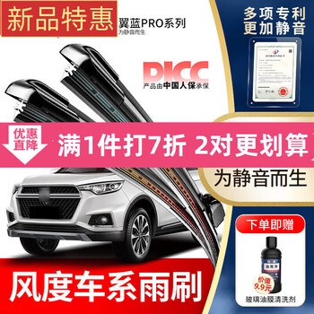Wandfu is suitable for dongfeng fengdu mx6 boneless wipers mx5 odin junfeng shuaike ruiqi 6 yuxuan wiper patented silent model 1 pair dongfeng junfeng e11k/2019-2021