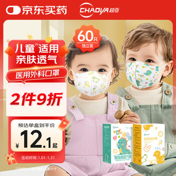 Super asia children's 3d three-dimensional medical surgical mask 0-2 years old autumn and winter anti-allergic and warm children individually packaged 60 pieces